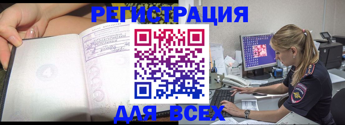 прописка законно в Пензенской области